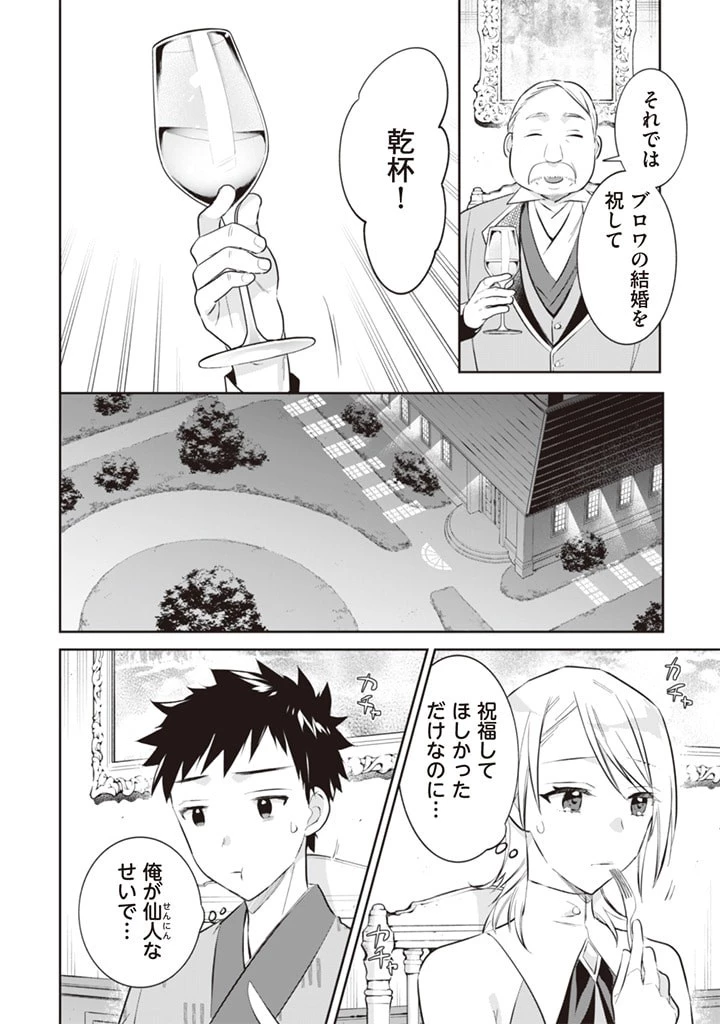 地味な剣聖はそれでも最強です 第53話 - 6