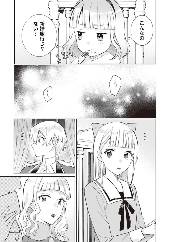 地味な剣聖はそれでも最強です 第53話 - 7