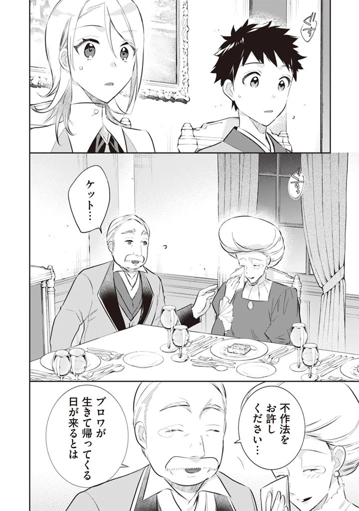 地味な剣聖はそれでも最強です 第53話 - 8