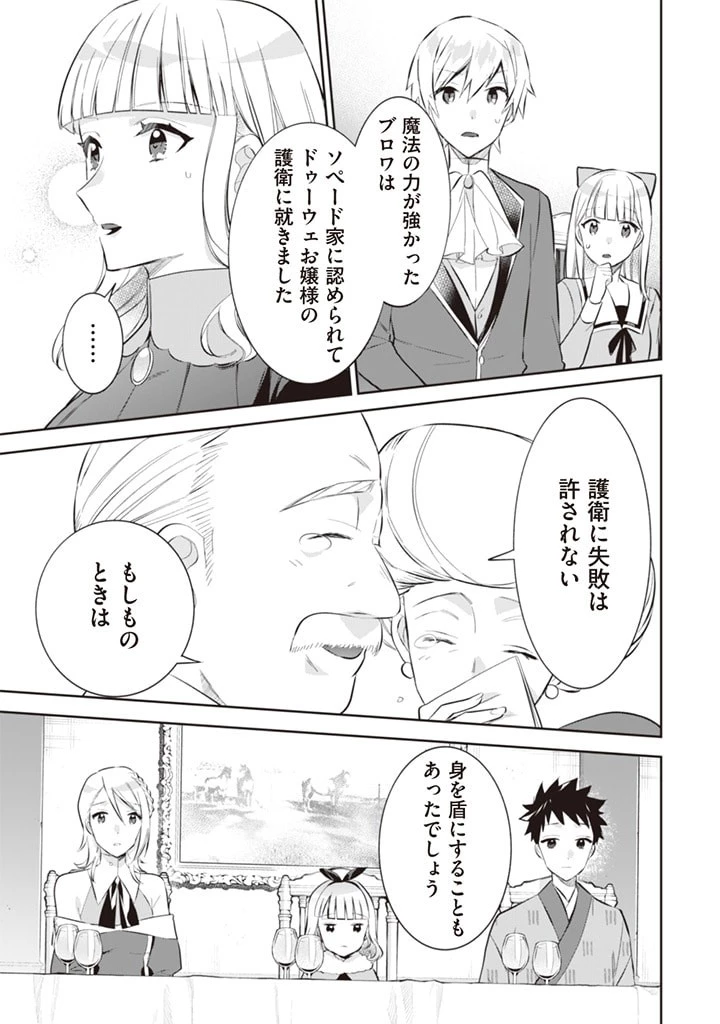 地味な剣聖はそれでも最強です 第53話 - 9