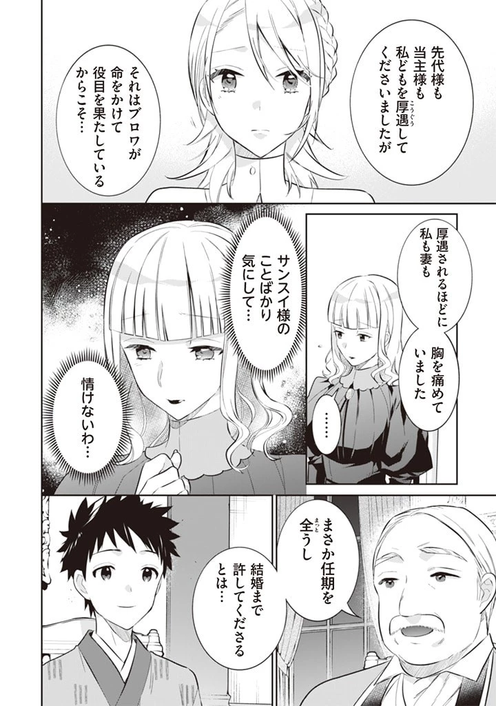 地味な剣聖はそれでも最強です 第53話 - 10