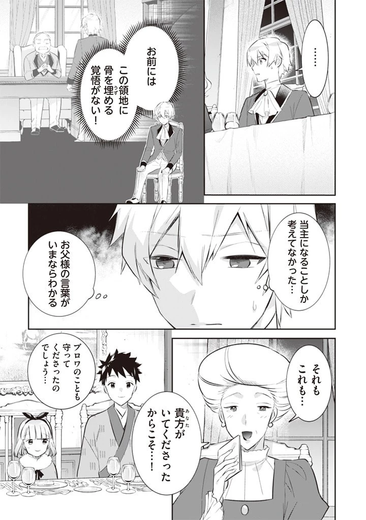 地味な剣聖はそれでも最強です 第53話 - 11