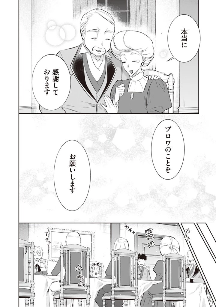 地味な剣聖はそれでも最強です 第53話 - 12