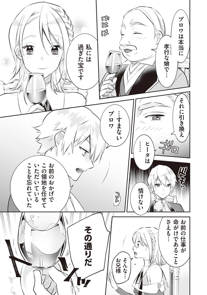 地味な剣聖はそれでも最強です 第53話 - 13