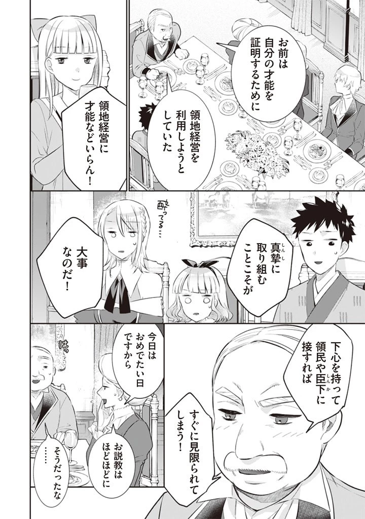 地味な剣聖はそれでも最強です 第53話 - 14
