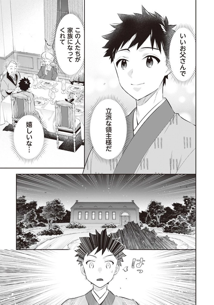 地味な剣聖はそれでも最強です 第53話 - 15