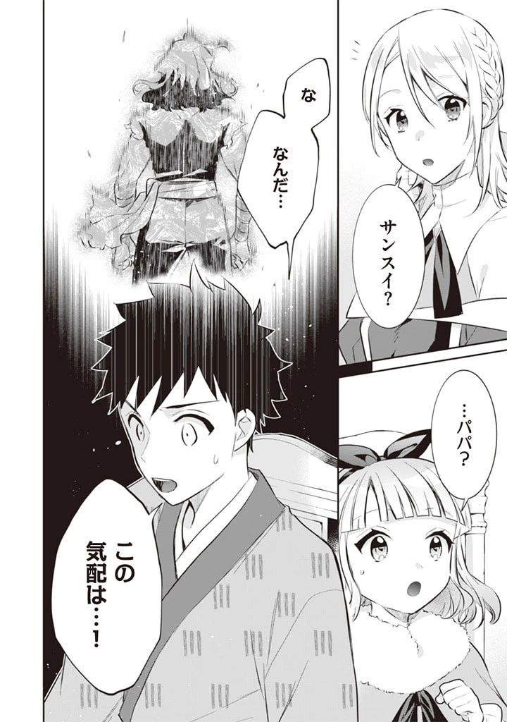 地味な剣聖はそれでも最強です 第53話 - 16
