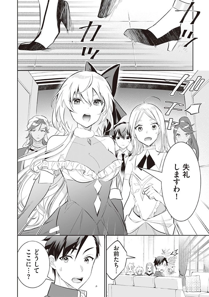 地味な剣聖はそれでも最強です 第55話 - 2