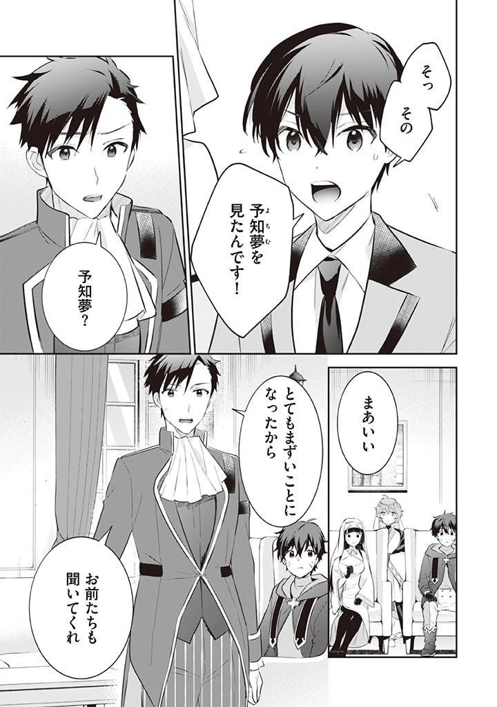 地味な剣聖はそれでも最強です 第55話 - 3