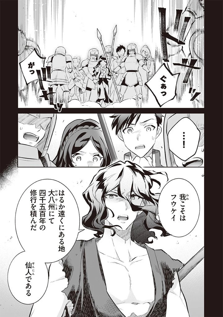 地味な剣聖はそれでも最強です 第55話 - 7