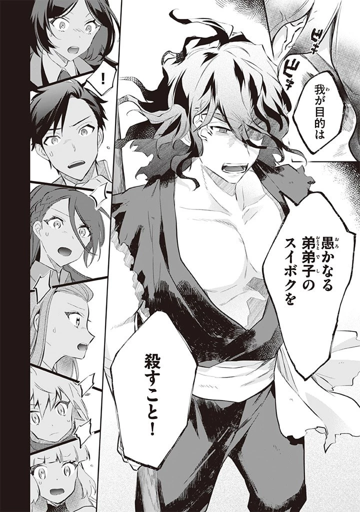 地味な剣聖はそれでも最強です 第55話 - 8