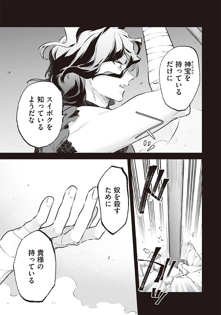 地味な剣聖はそれでも最強です 第55話 - 9