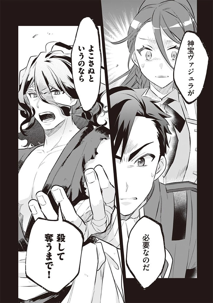 地味な剣聖はそれでも最強です 第55話 - 10