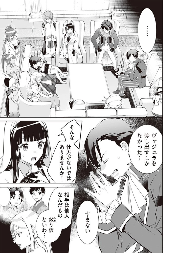 地味な剣聖はそれでも最強です 第55話 - 11