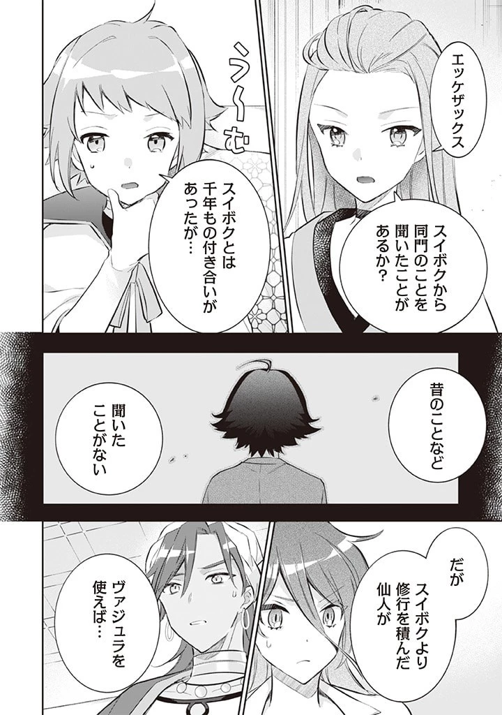 地味な剣聖はそれでも最強です 第55話 - 12