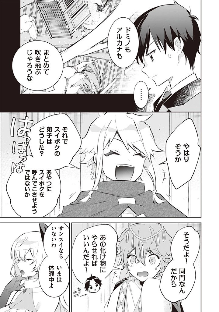 地味な剣聖はそれでも最強です 第55話 - 13