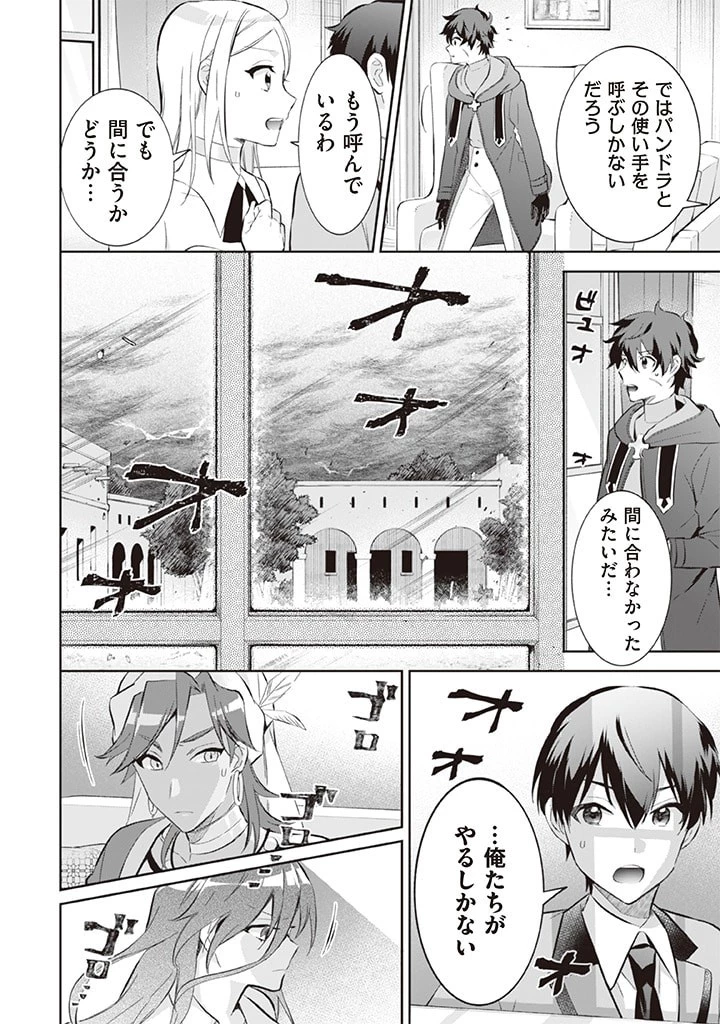 地味な剣聖はそれでも最強です 第55話 - 14