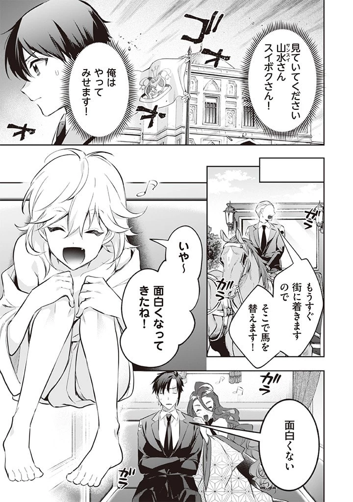 地味な剣聖はそれでも最強です 第55話 - 15