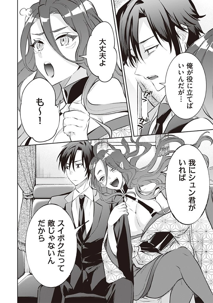 地味な剣聖はそれでも最強です 第55話 - 16