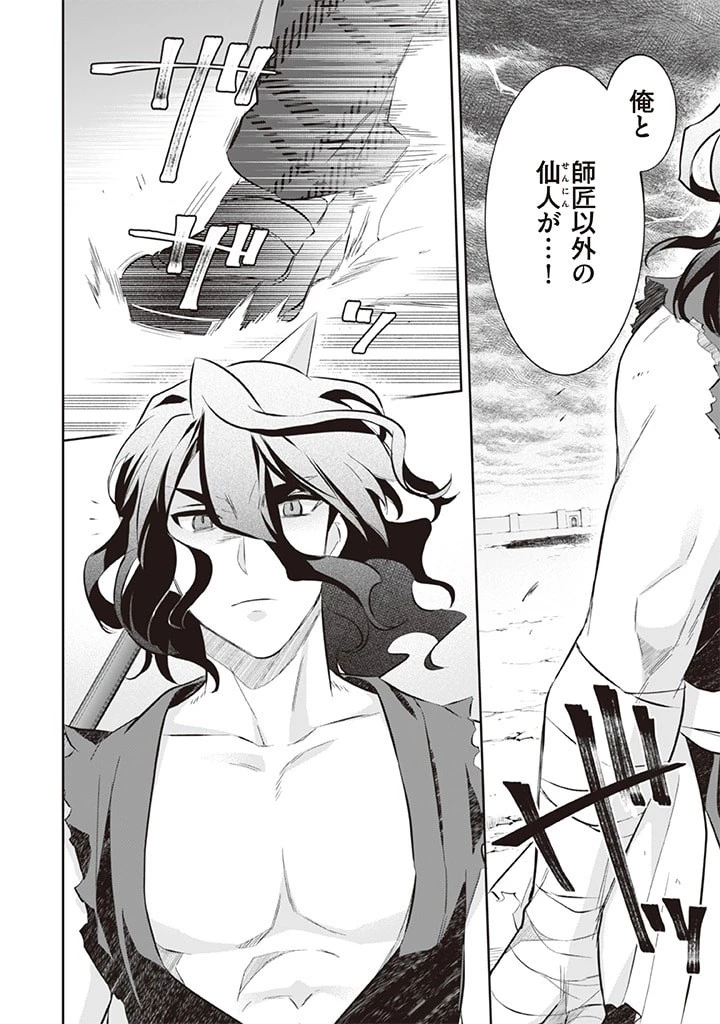 地味な剣聖はそれでも最強です 第56話 - 2