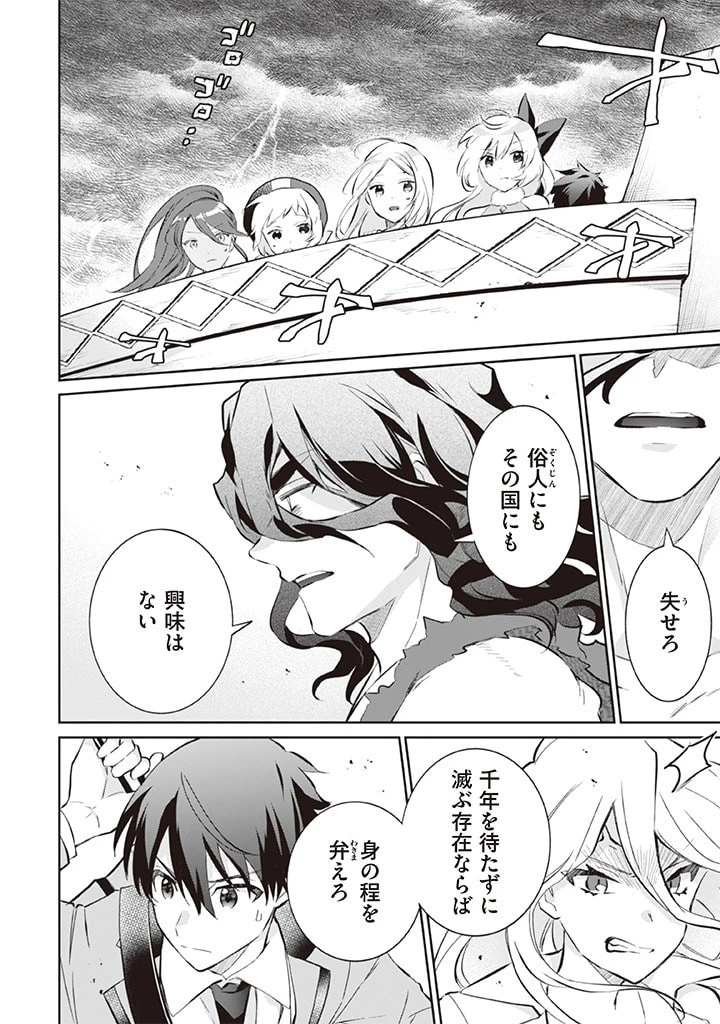 地味な剣聖はそれでも最強です 第56話 - 4
