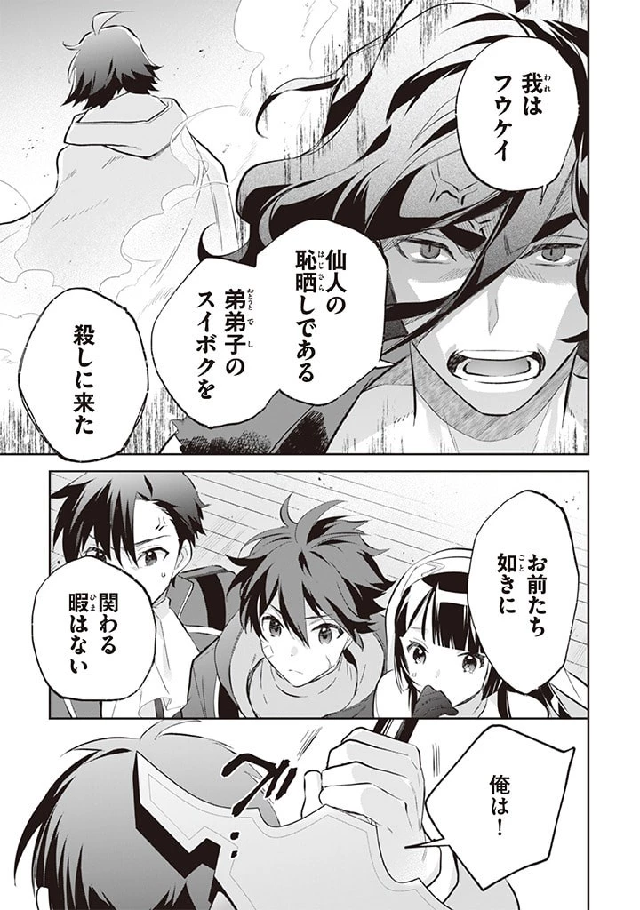 地味な剣聖はそれでも最強です 第56話 - 5