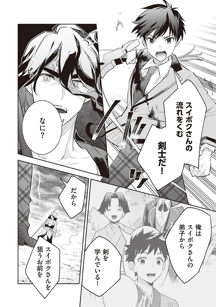 地味な剣聖はそれでも最強です 第56話 - 6