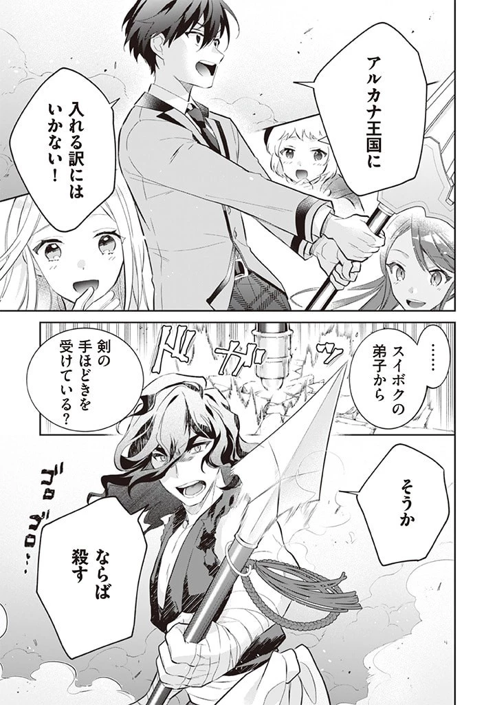 地味な剣聖はそれでも最強です 第56話 - 7