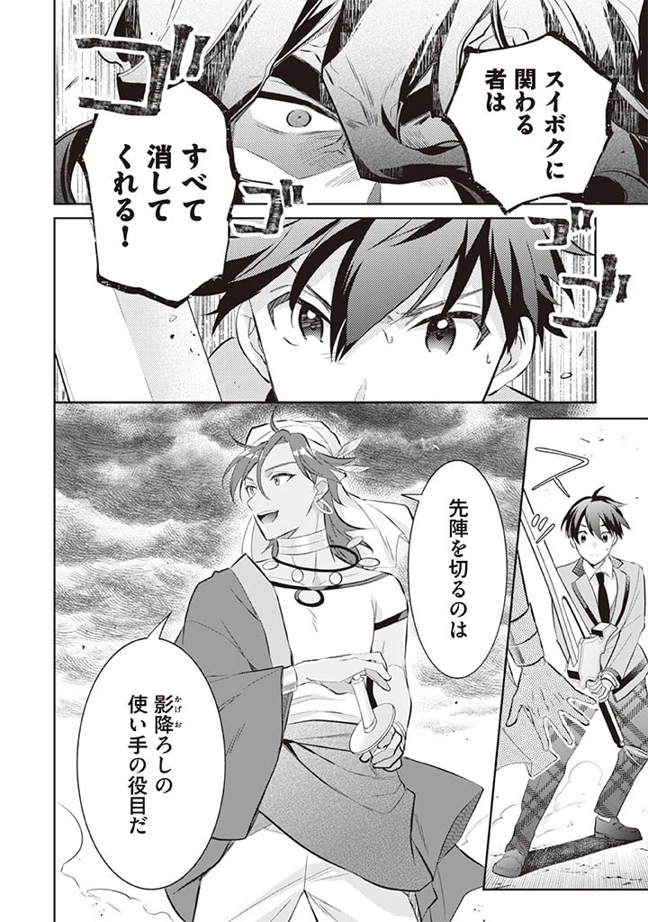 地味な剣聖はそれでも最強です 第56話 - 8