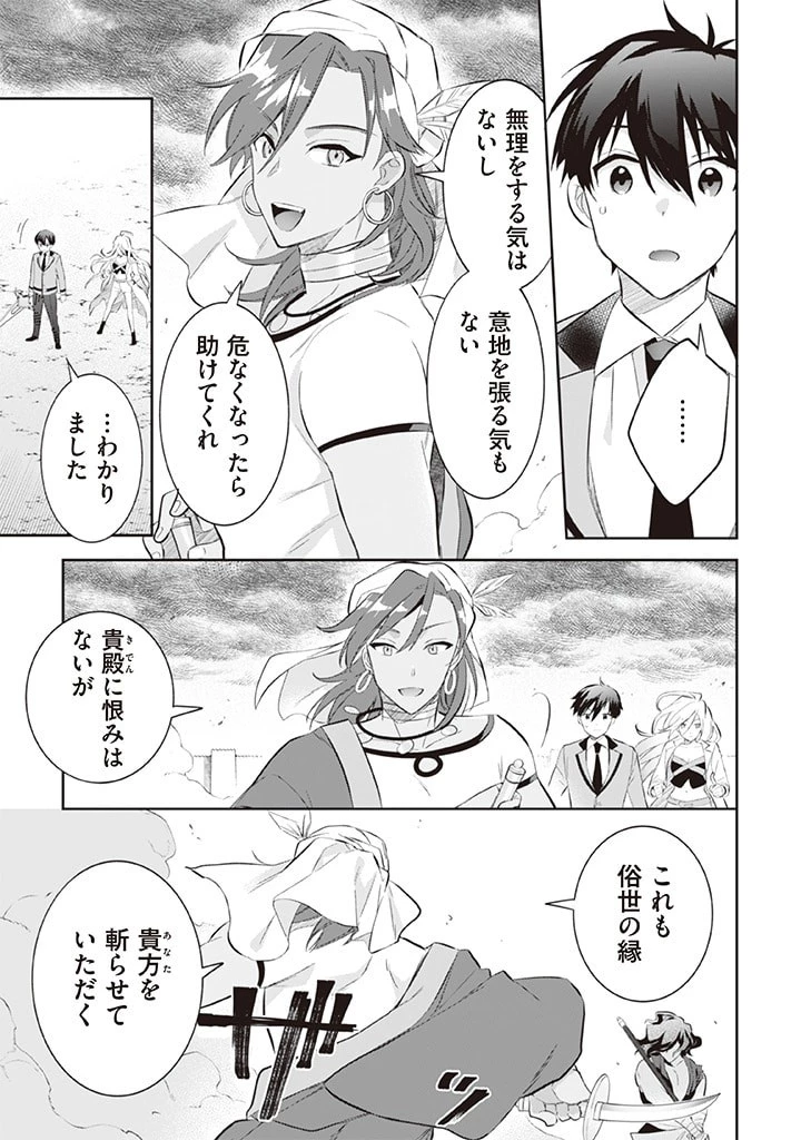 地味な剣聖はそれでも最強です 第56話 - 9