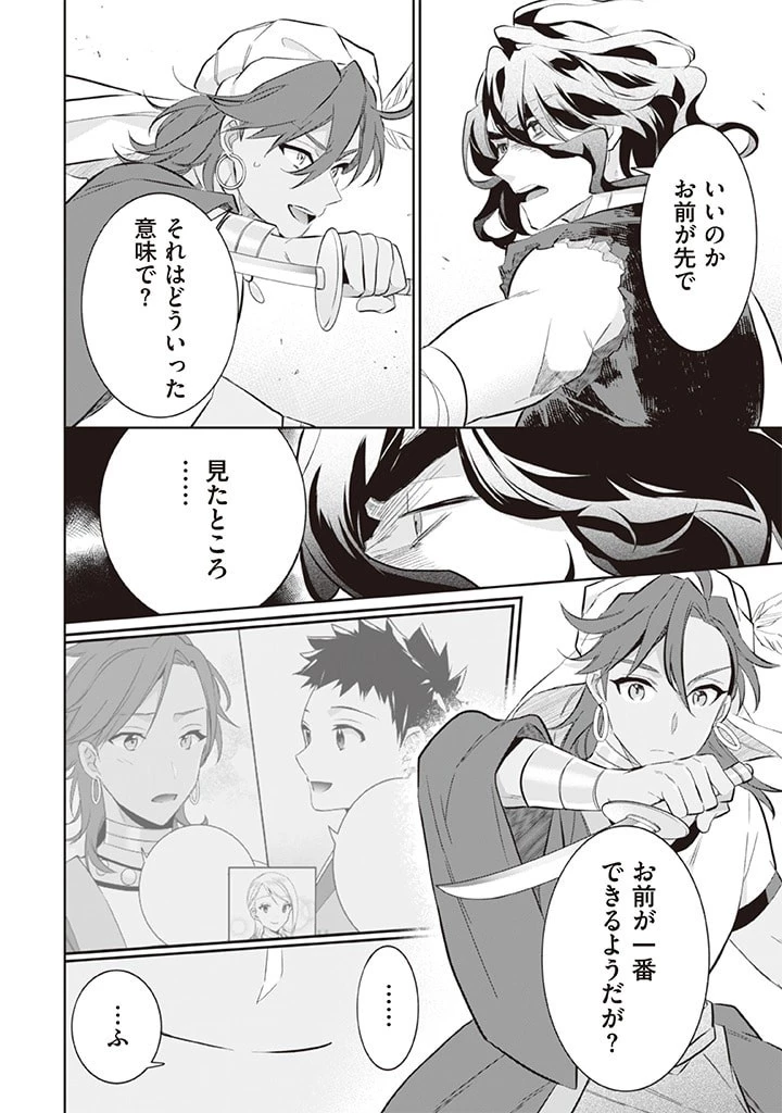 地味な剣聖はそれでも最強です 第56話 - 10