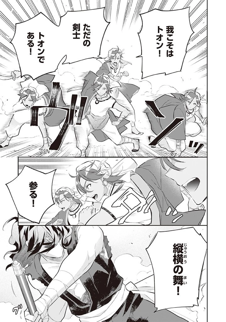 地味な剣聖はそれでも最強です 第56話 - 11