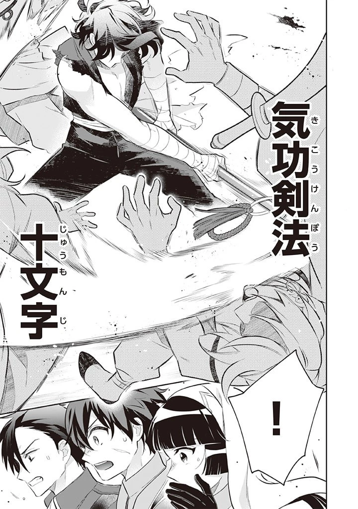 地味な剣聖はそれでも最強です 第56話 - 13