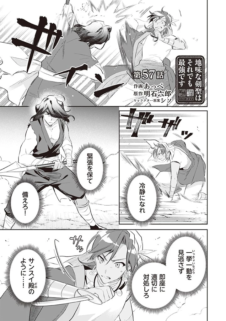 地味な剣聖はそれでも最強です 第57話 - 1
