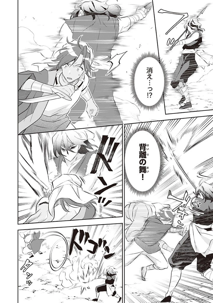 地味な剣聖はそれでも最強です 第57話 - 2