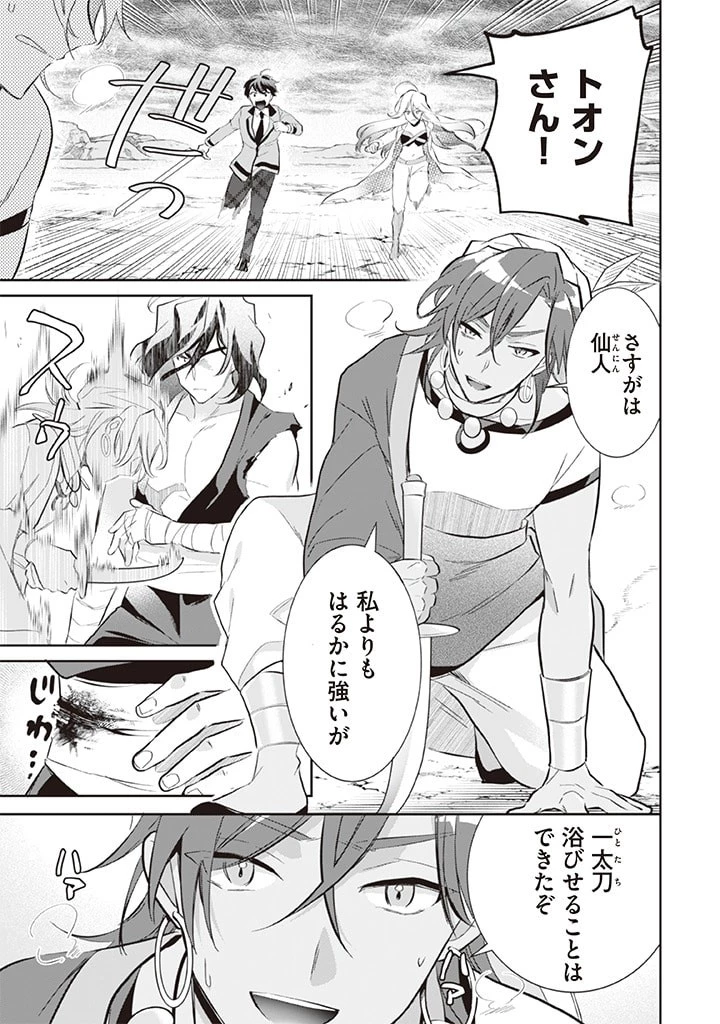 地味な剣聖はそれでも最強です 第57話 - 3