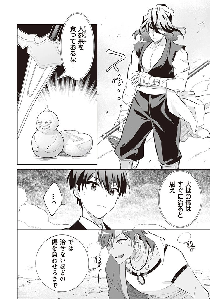 地味な剣聖はそれでも最強です 第57話 - 4