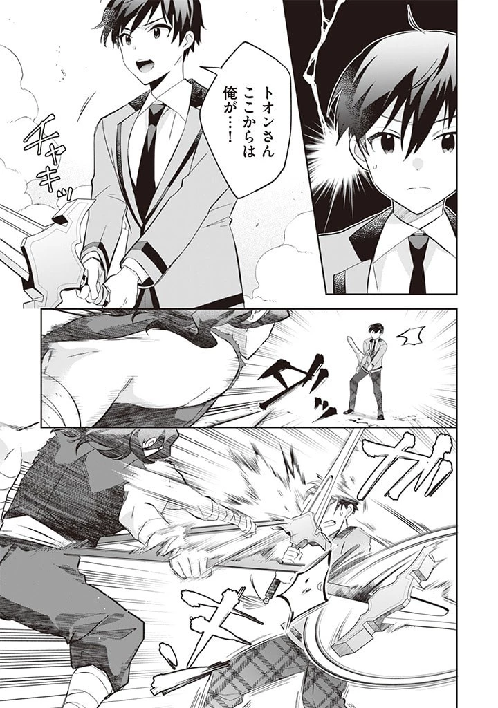 地味な剣聖はそれでも最強です 第57話 - 5