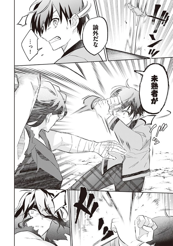 地味な剣聖はそれでも最強です 第57話 - 6