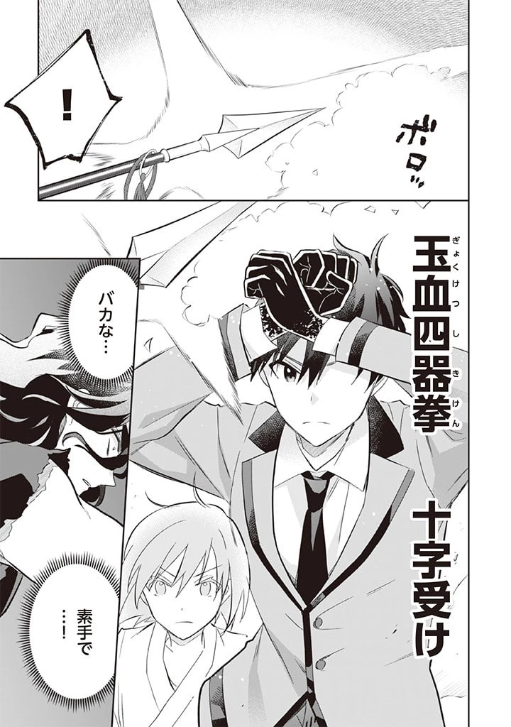 地味な剣聖はそれでも最強です 第57話 - 7