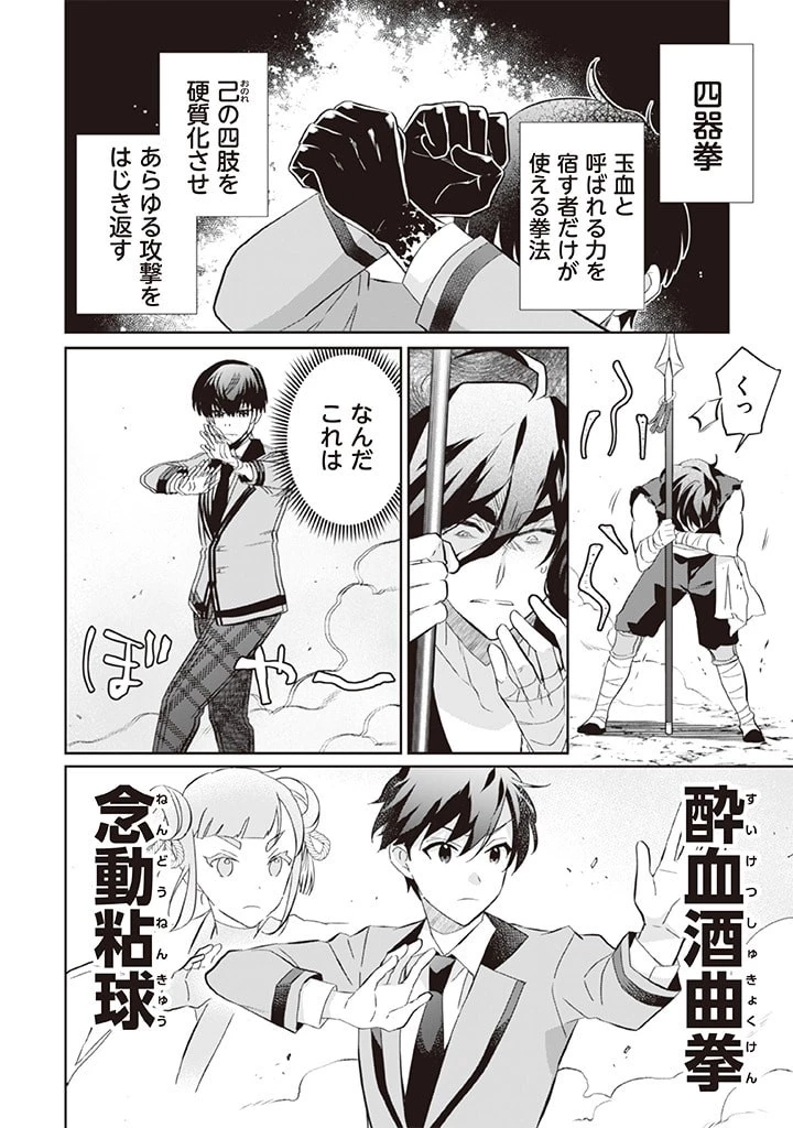 地味な剣聖はそれでも最強です 第57話 - 8