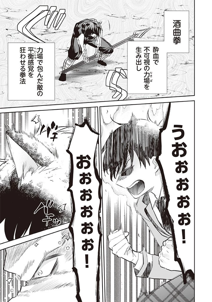 地味な剣聖はそれでも最強です 第57話 - 9