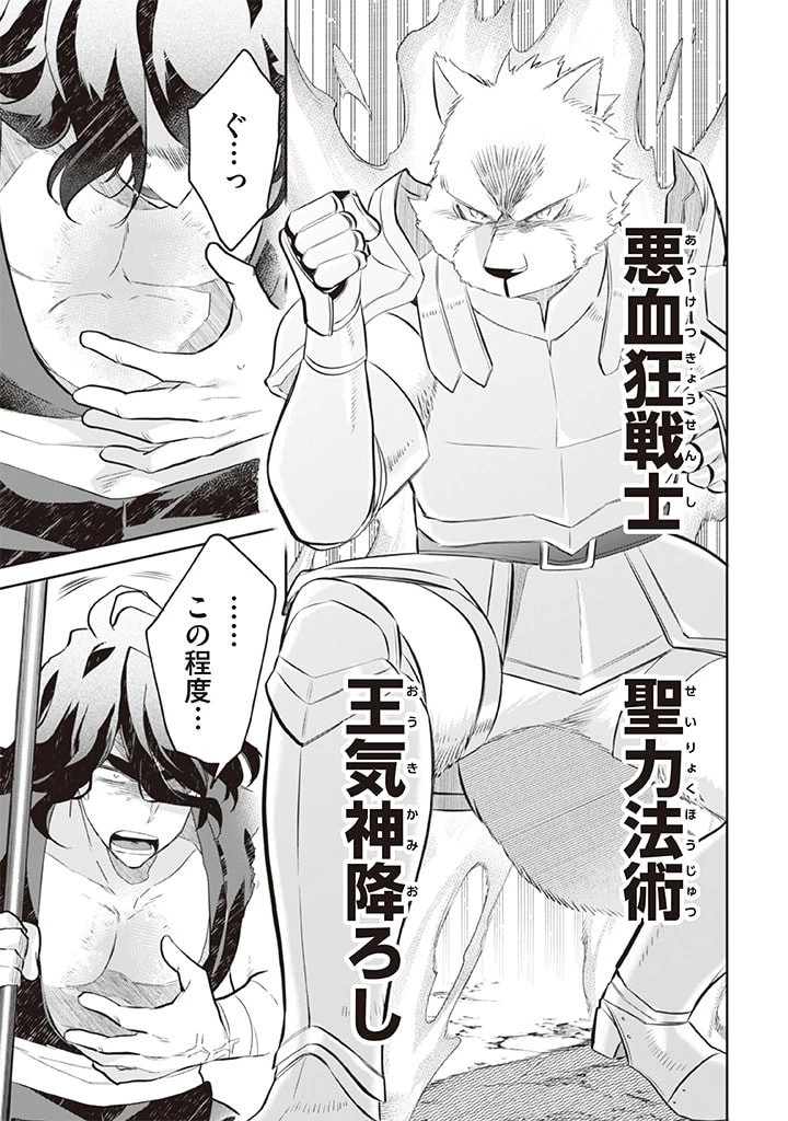 地味な剣聖はそれでも最強です 第57話 - 11