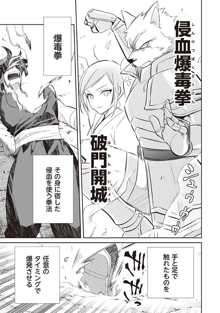 地味な剣聖はそれでも最強です 第57話 - 13