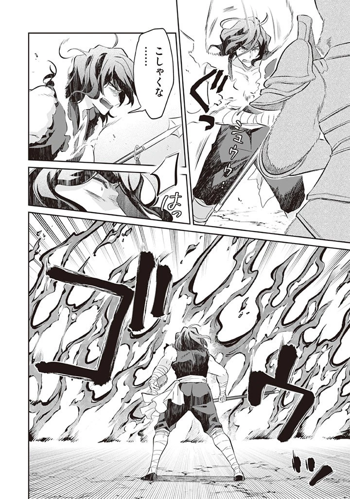 地味な剣聖はそれでも最強です 第57話 - 14