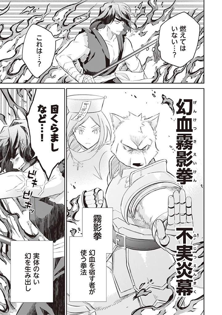地味な剣聖はそれでも最強です 第57話 - 15