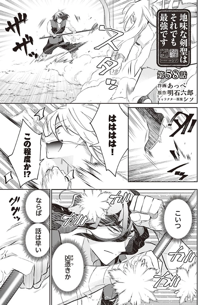 地味な剣聖はそれでも最強です 第58話 - 1