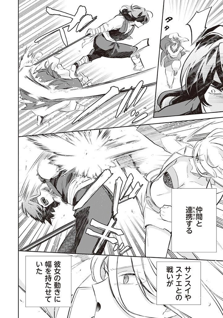 地味な剣聖はそれでも最強です 第58話 - 4