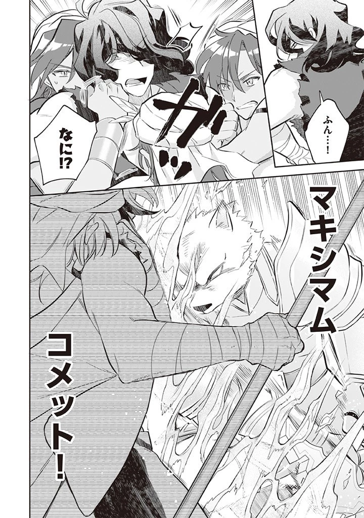 地味な剣聖はそれでも最強です 第58話 - 6