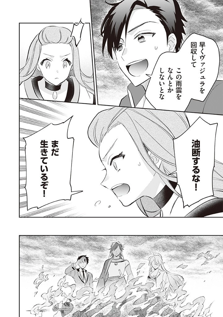 地味な剣聖はそれでも最強です 第58話 - 8